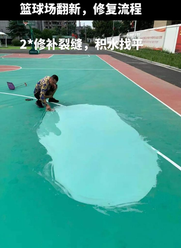 双阳硅 PU 球场（篮球场 / 羽毛球场）  局部维修（破损＜30%）